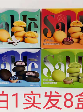 莎布蕾软心曲奇Sable70g发8盒 巧克力蓝莓乳酸菌芒果蔓越莓抹茶味
