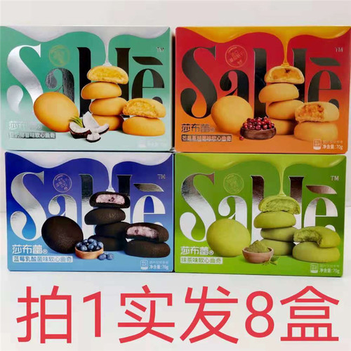 莎布蕾软心曲奇70g巧克力抹茶味
