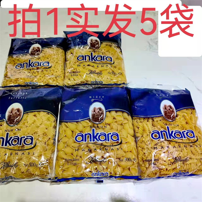 安卡拉意大利面通心形蝴蝶形贝壳