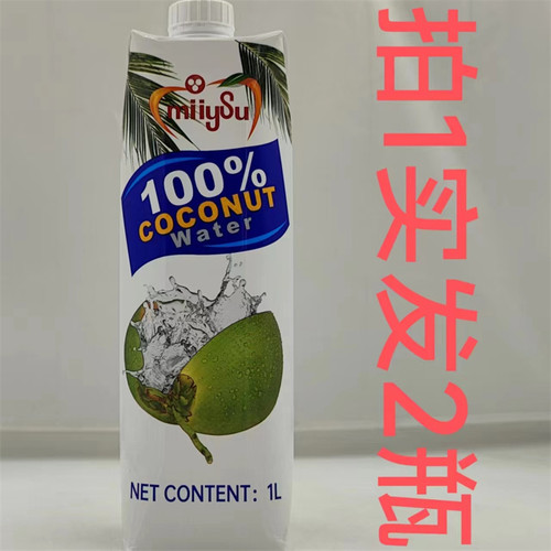 梅苏100%椰子水2瓶包邮泰国进口