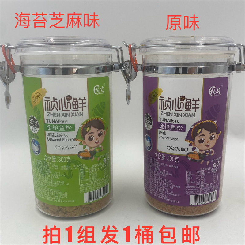 祯奖金枪鱼松300g发1桶包邮海苔芝麻味原味 鲜香酥脆ZHENJIANG 台