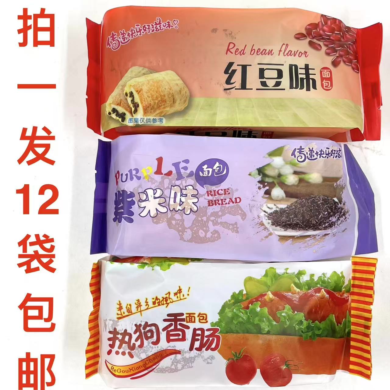 热狗香肠面包紫米味面包红豆味面