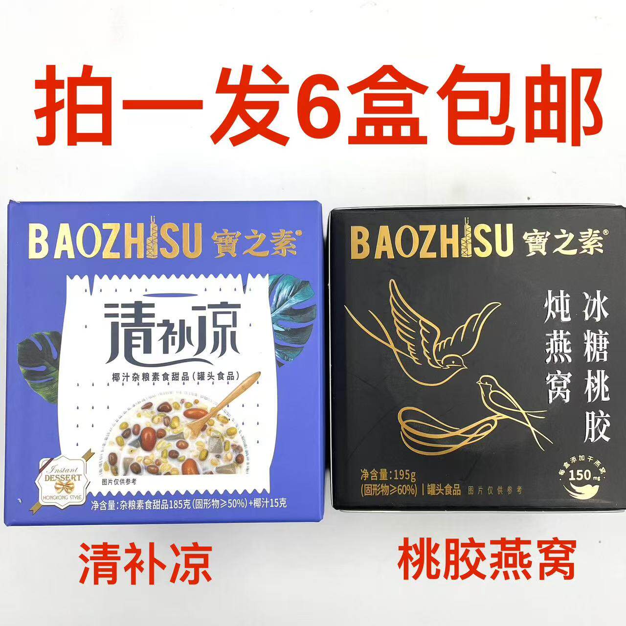 宝之素纯燕窝冰糖桃胶195g清补凉