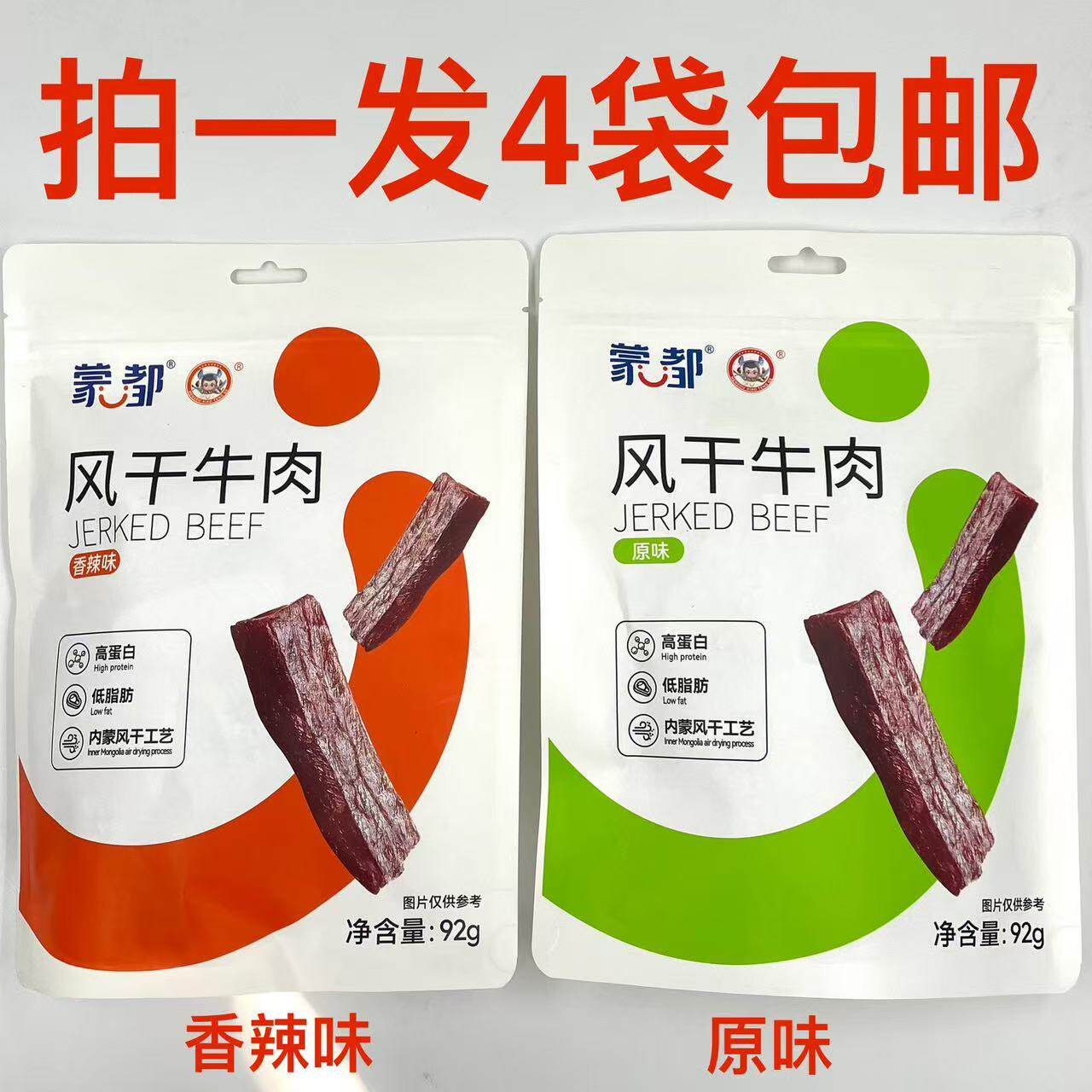 蒙都风干牛肉92g清真内蒙特产品