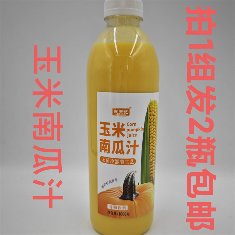 成央记玉米南瓜汁无菌冷灌装