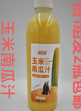 成央记玉米南瓜汁1000g发2瓶包邮 无菌冷灌装 非转基因谷物饮料台