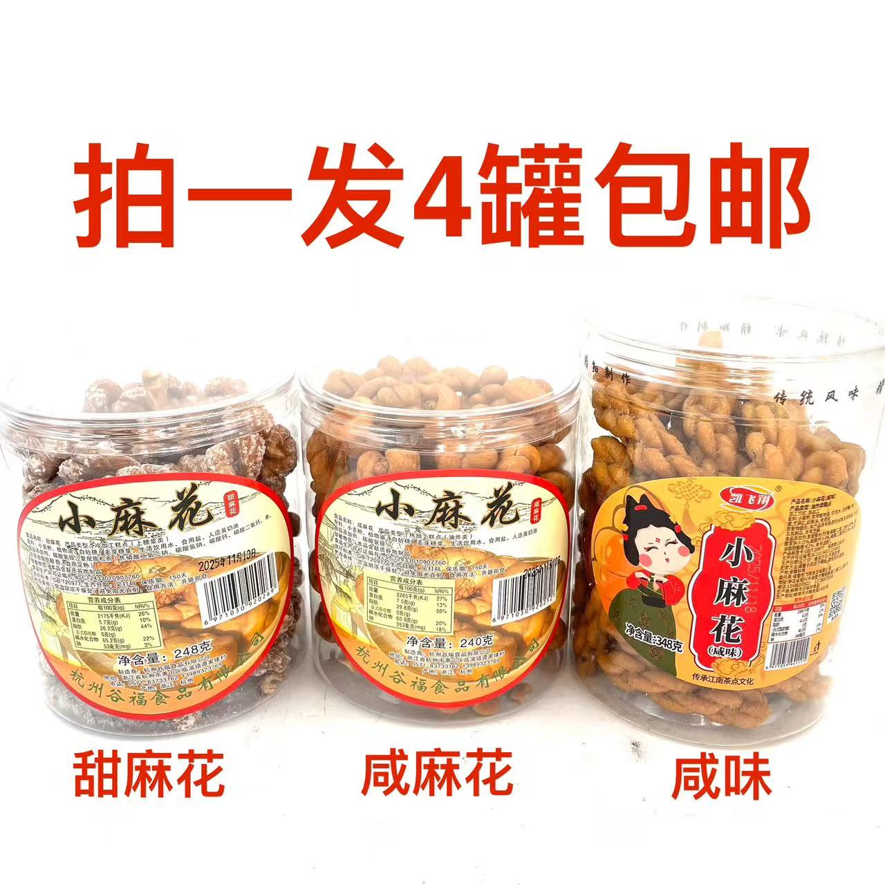 谷福小麻花甜味咸味凯飞翔传统风