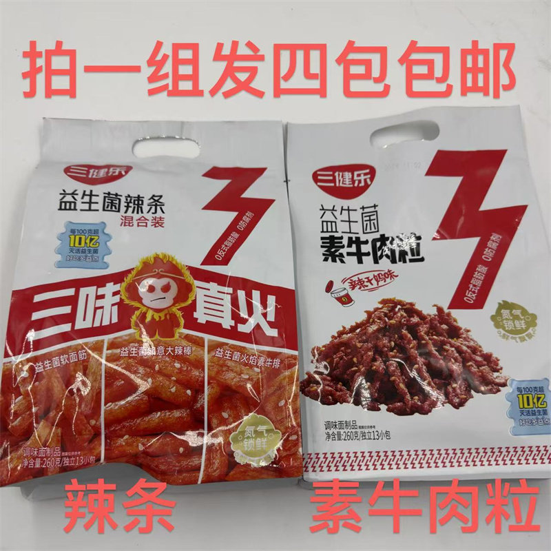 三健乐益生菌素牛肉粒益生菌软面筋260g/袋发四袋包邮辣干妈味 遇