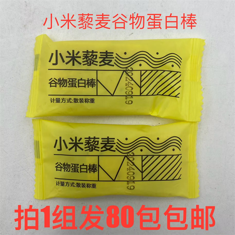 小米藜麦谷物蛋白棒冷加工酥脆
