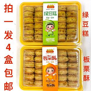 欧麦郞板栗酥绿豆糕500g发4盒 情怀糕点香酥可口点心休闲零食E 包邮