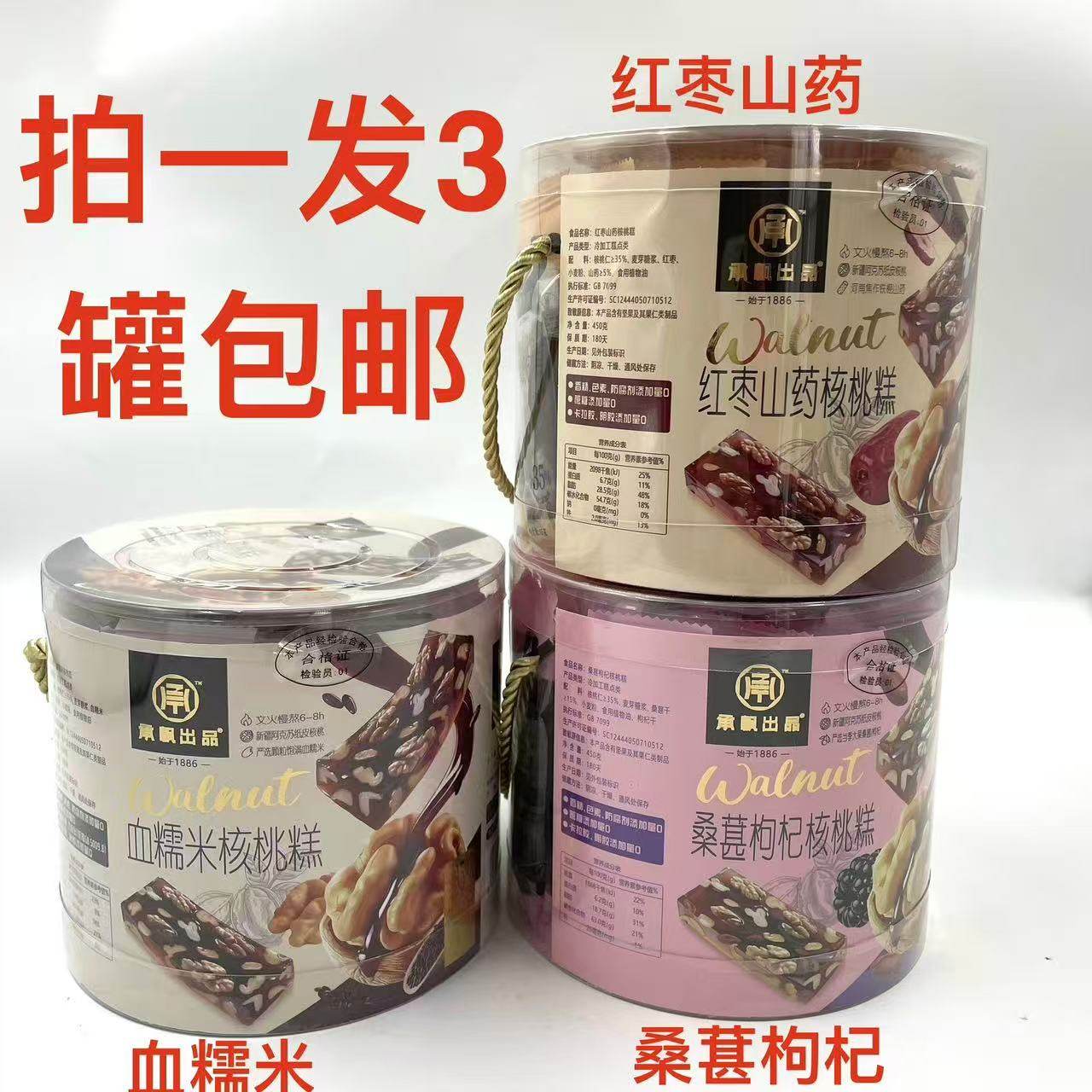 承帆核桃糕450g发三罐包邮血糯米红枣山药桑葚枸杞含坚果大于35%F