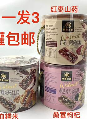 承帆核桃糕450g发三罐包邮血糯米红枣山药桑葚枸杞含坚果大于35%F