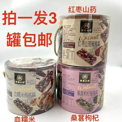 承帆核桃糕血糯米红枣山药桑葚枸