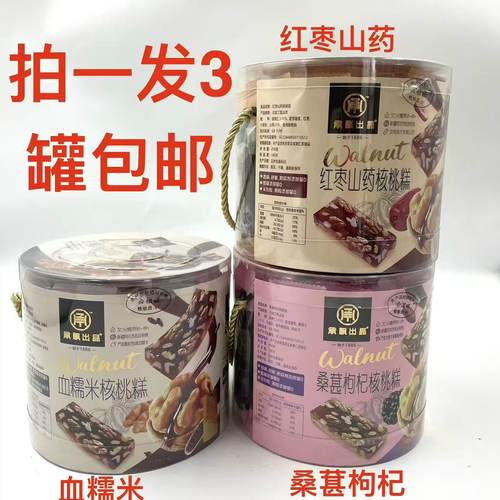 承帆核桃糕血糯米红枣山药桑葚枸