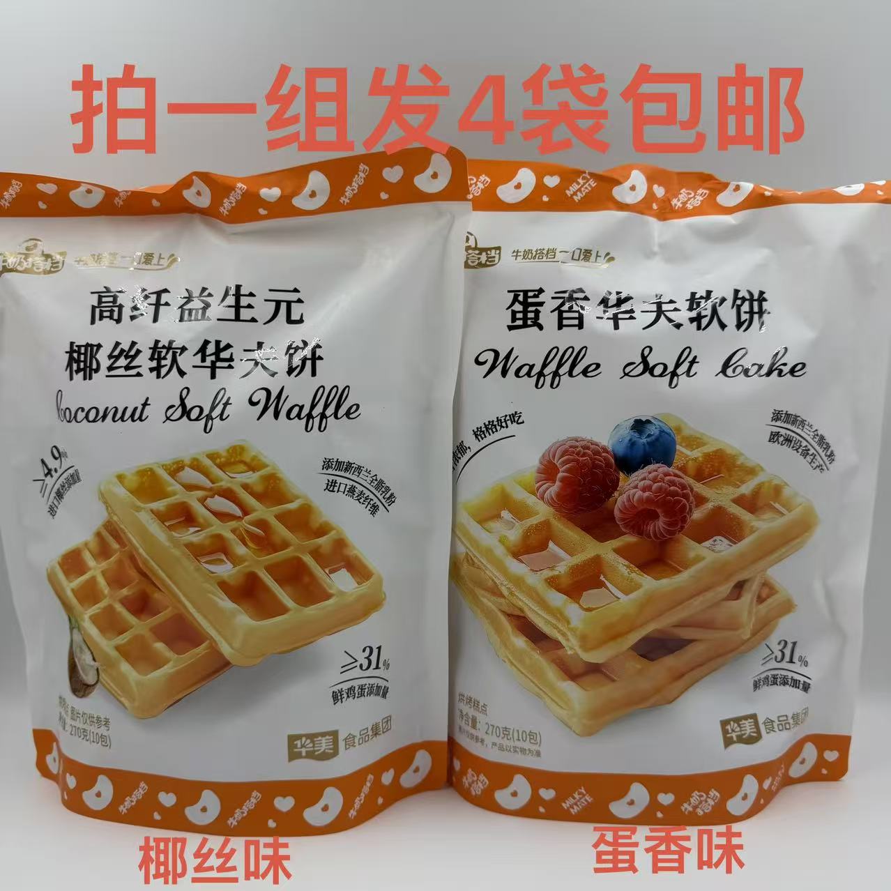 牛奶搭档高纤益生元椰丝软华夫饼