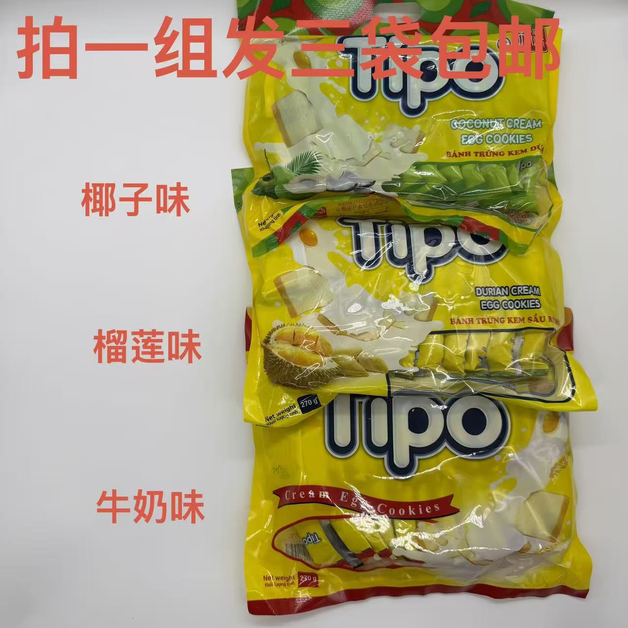 Tipo面包干牛奶味榴莲味椰子味