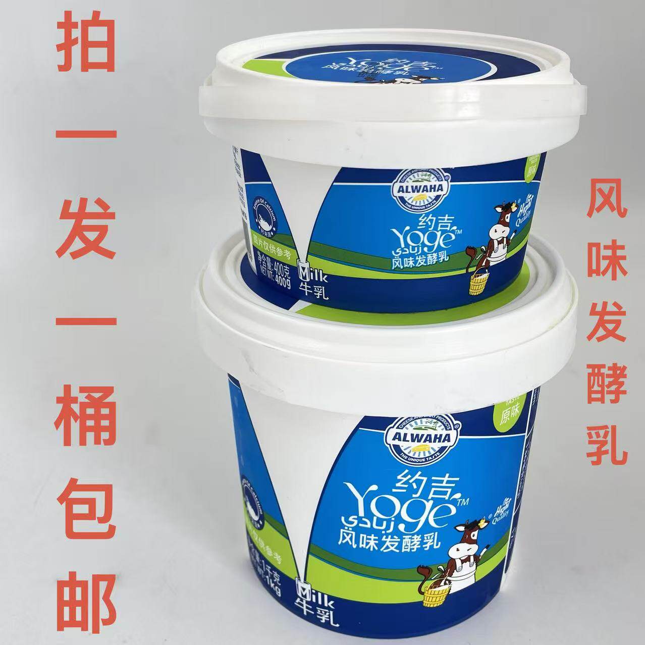 ALWAHA约吉风味发酵乳希腊酸奶清真无糖Yoge含17%复原乳牛乳1000g