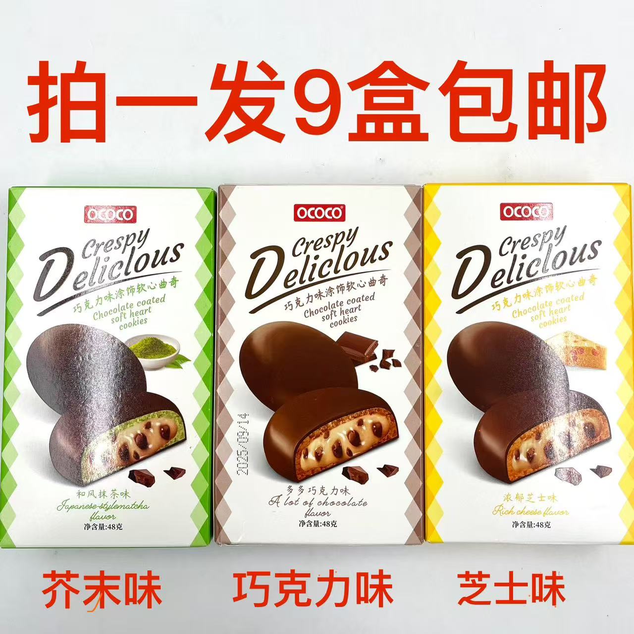 OCOCO巧克力味涂饰软心曲奇芝士