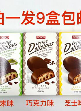 OCOCO巧克力味涂饰软心曲奇浓郁芝士味多多巧克力味和风抹茶味48g