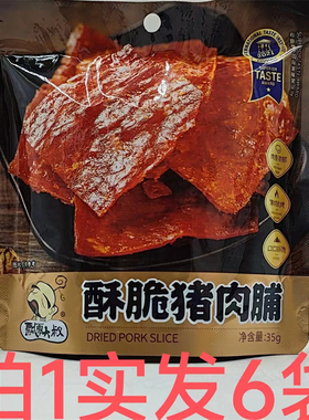 飘零大叔酥脆猪肉脯 口口酥脆 35g发6袋包邮 DRIED PORK SLICE 铭