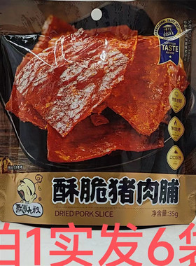飘零大叔酥脆猪肉脯35g发6袋包邮
