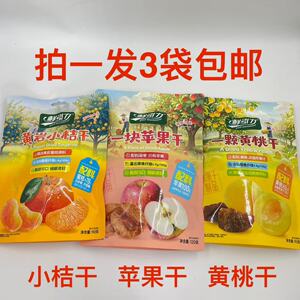 鲜引力黄岩小桔干黄桃干苹果干