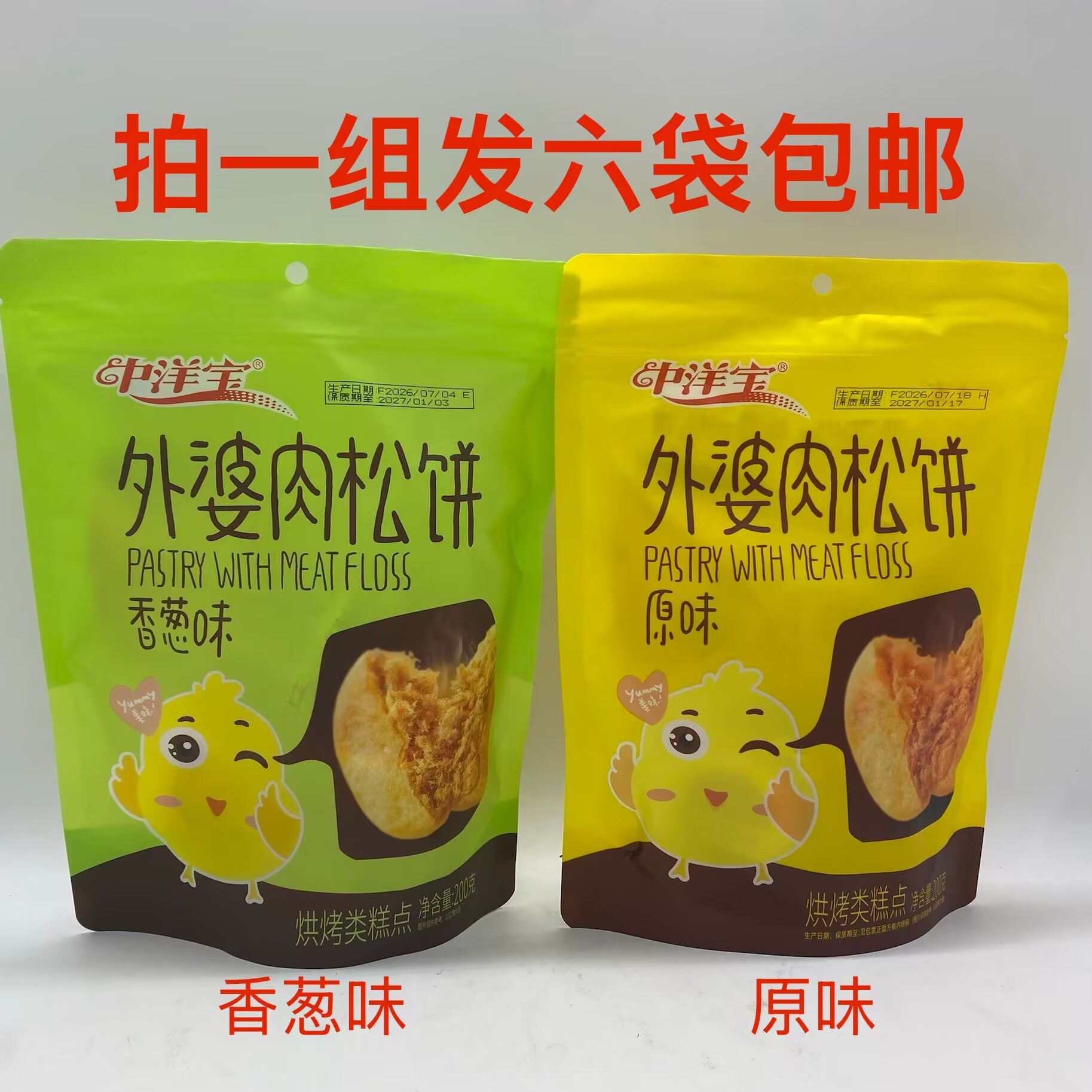 中洋宝外婆肉松饼原味香葱味200g