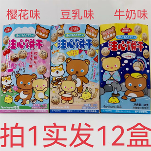 亚吉藤家注心饼干45g发12盒包邮樱花味豆乳味牛奶味JITENK送礼物T