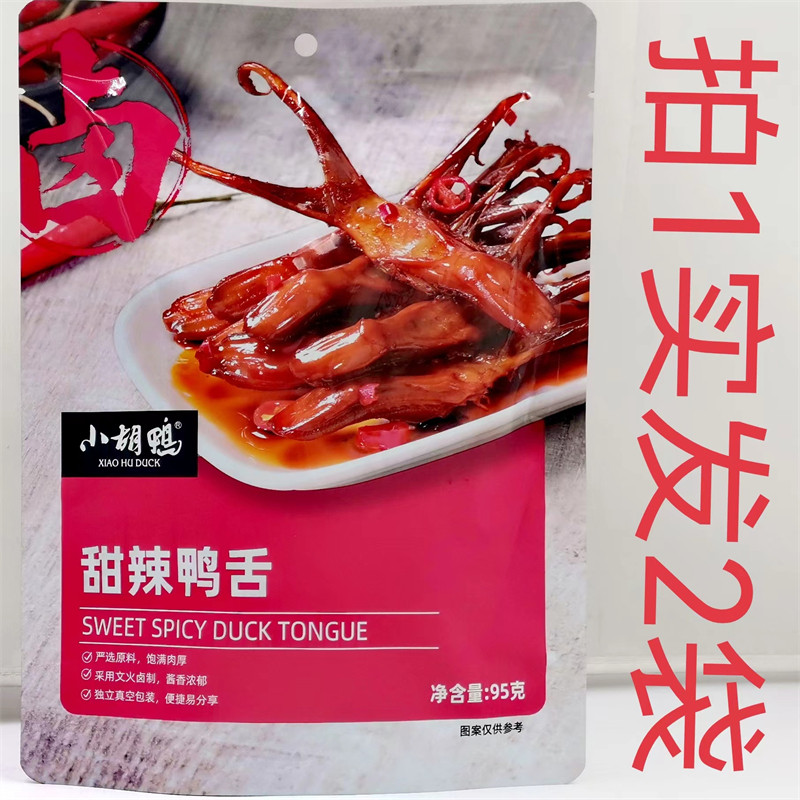 小胡鸭甜辣鸭舌95g鸭肉鸭货卤味