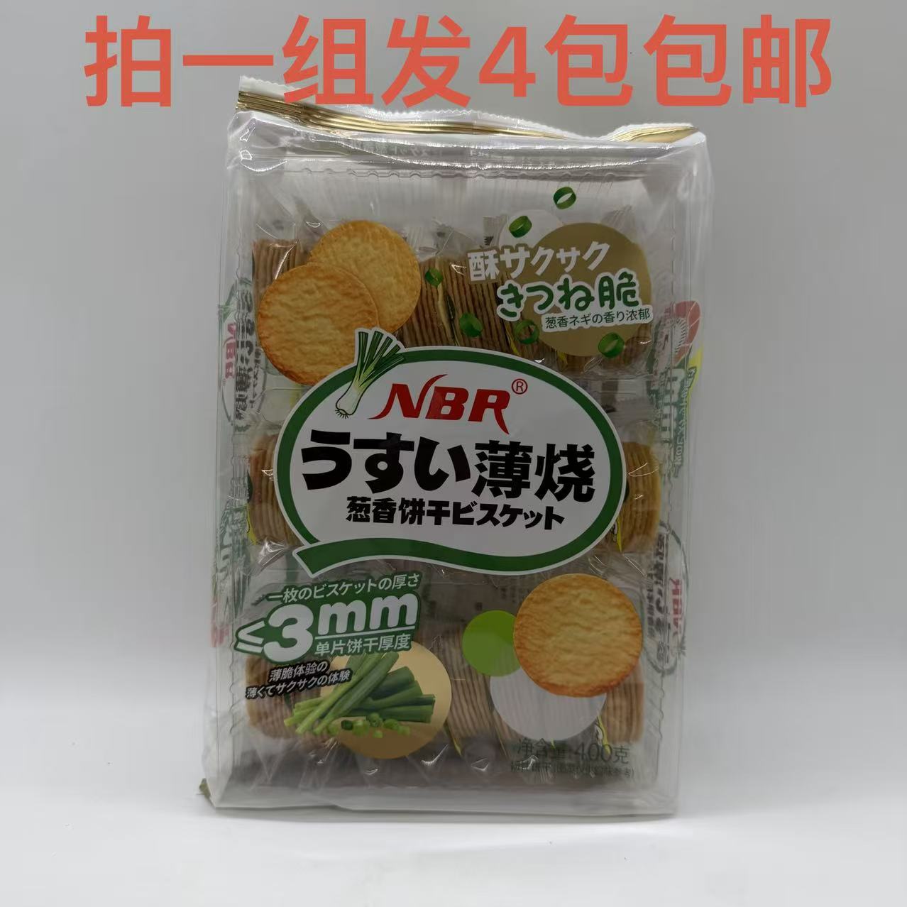 NBR众星葱香饼干薄脆400g薄脆