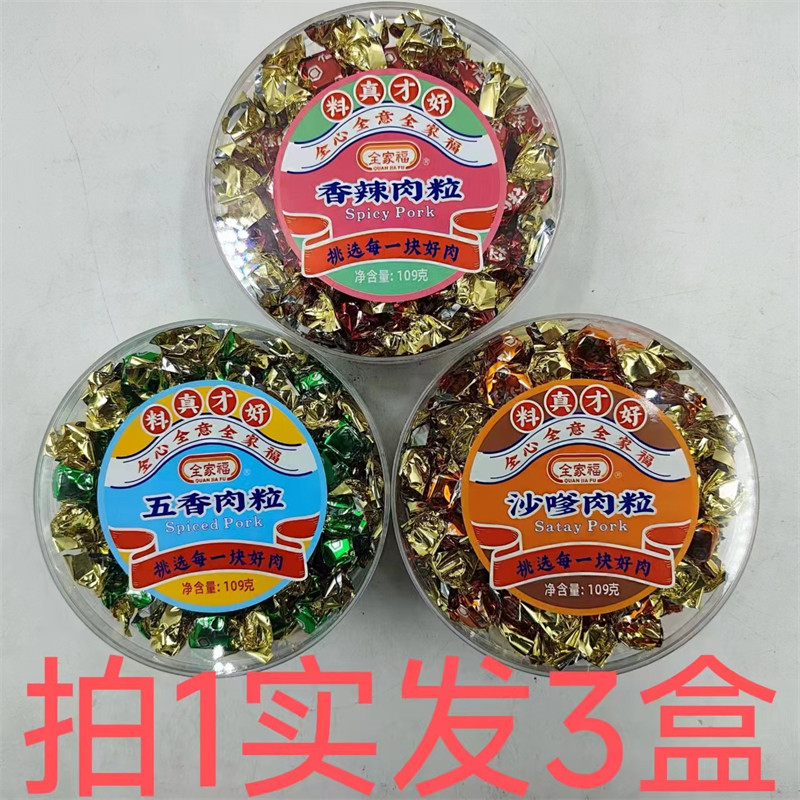 全家福猪肉粒挑选每一块好肉109g发3盒包邮五香味香辣味沙嗲味 铭,零食/坚果/特产,猪肉类,淘宝优惠券,粉丝福利购,淘宝优惠卷