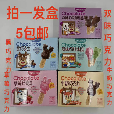怡浓双味牛奶巧克力制品100g发5盒包邮草莓抹茶脆米跳跳糖黑巧 福