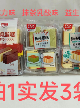 FKO长崎蛋糕番の良品 260g发3袋包邮芝士巧克力抹茶乳酸益生菌 台
