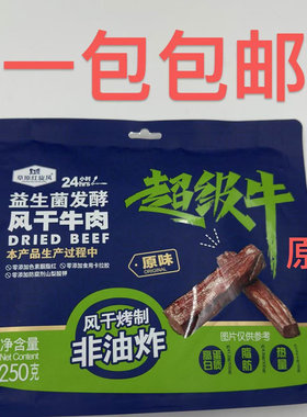 益生菌发酵原味草原红旋风250g