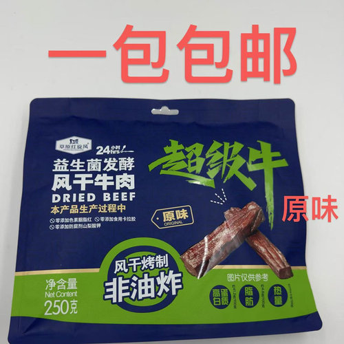 益生菌发酵原味草原红旋风250g