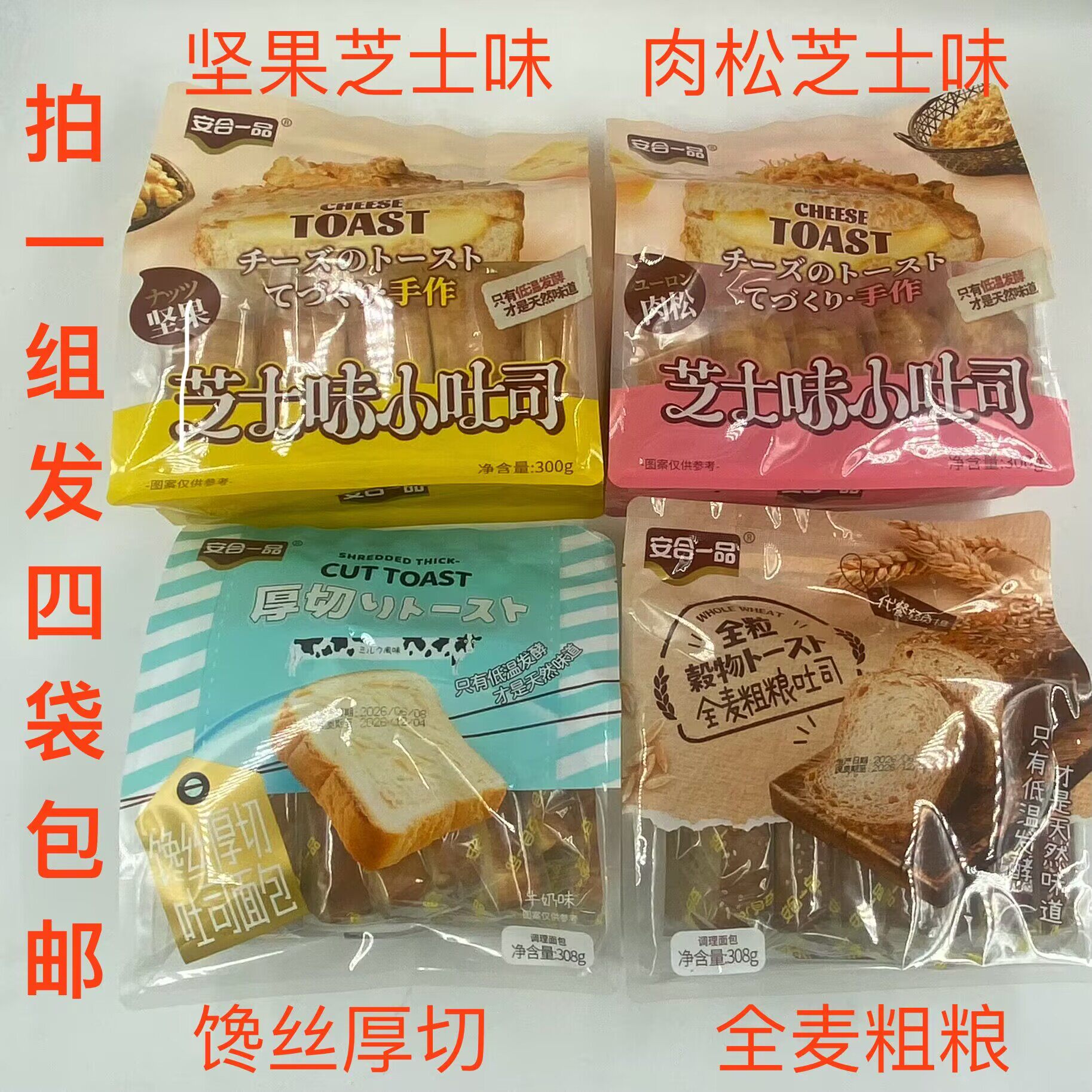 安合一品全麦粗粮馋丝厚切吐司面
