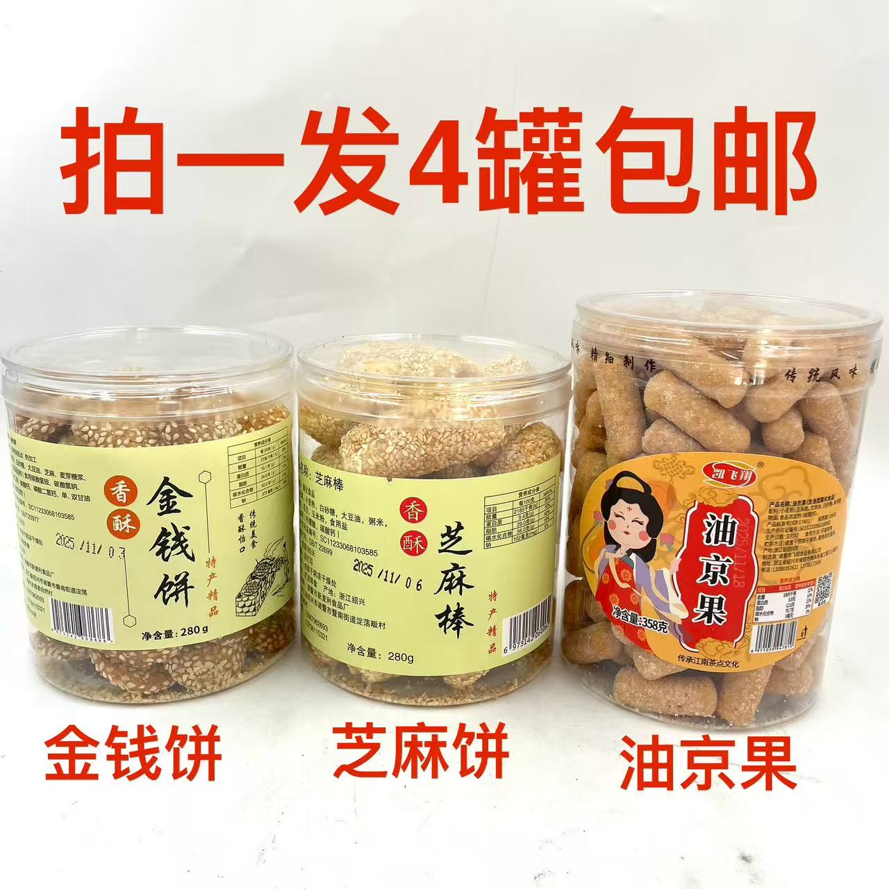 凯飞翔油京果香酥芝麻棒金钱饼