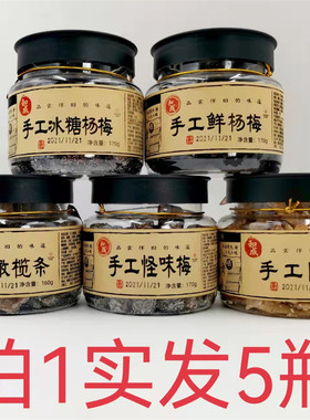 古厝味和成手工冰糖杨梅鲜杨梅怪