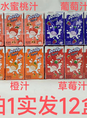 嘀嘟酸乳味饮料DeeDo泰国 115ml发18盒包邮草莓橙汁葡萄水蜜桃 泰