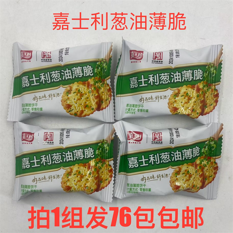 嘉士利葱油薄脆饼干中华老字号