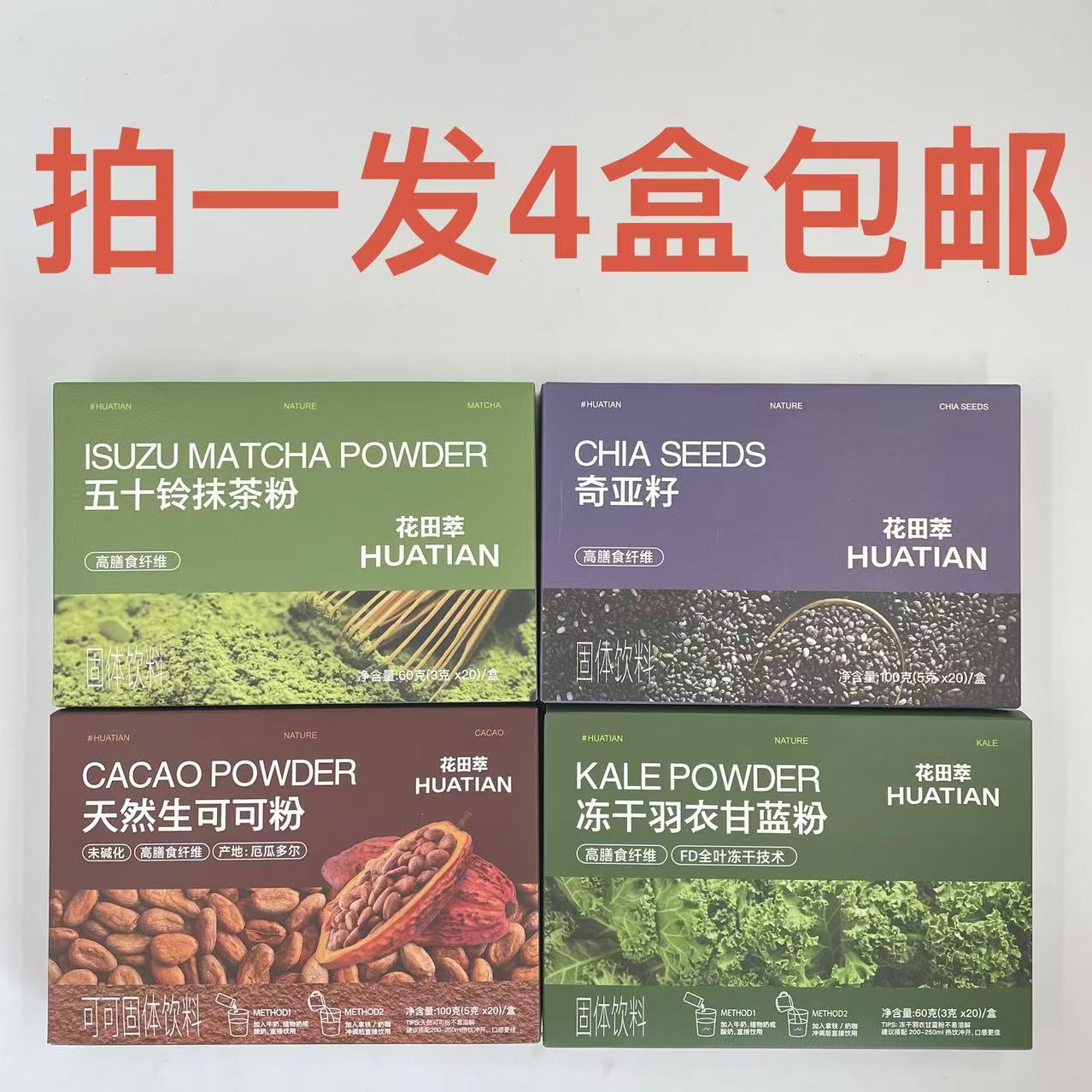 花田萃五十铃抹茶粉冻干羽衣甘蓝