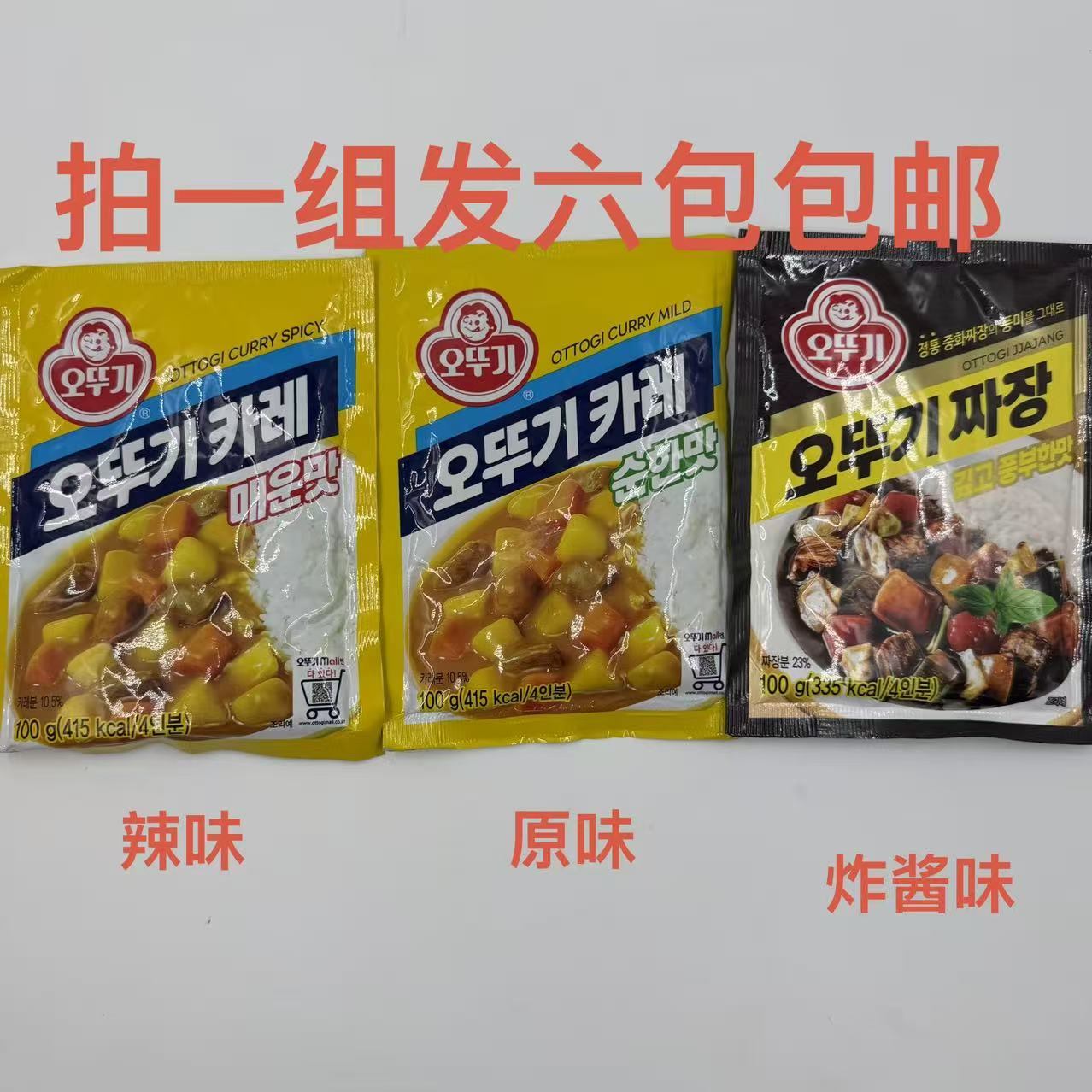 不倒翁咖喱调味粉原味辣味炸酱粉100g发6袋包邮韩国商用调料包 诺