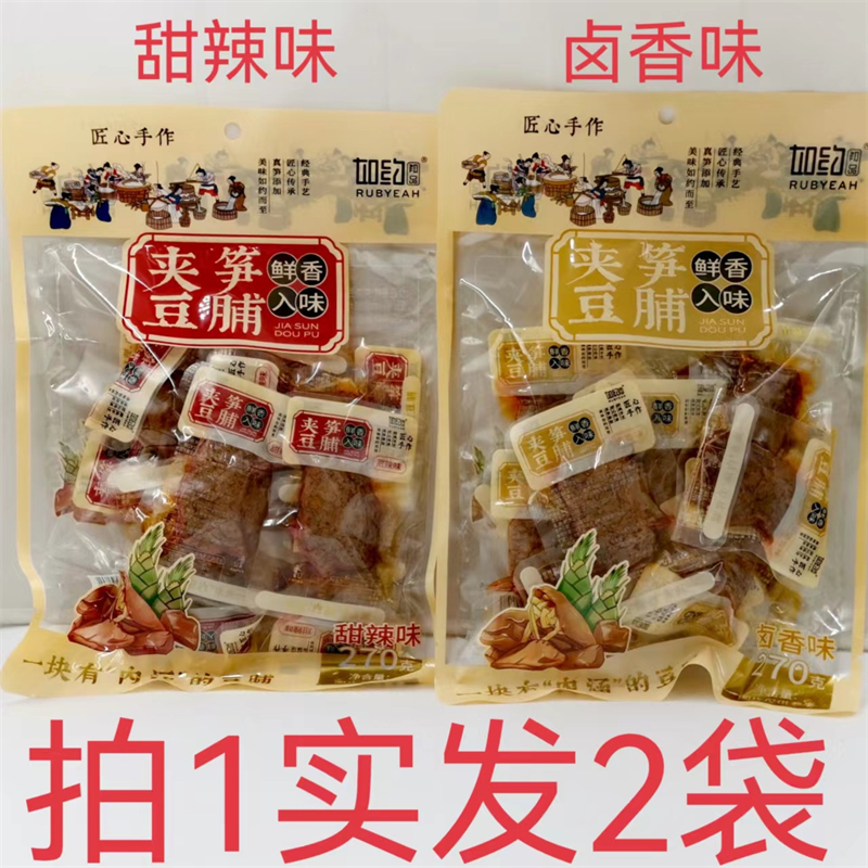 如约初品夹笋豆脯 鲜香入味 270g发2袋包邮 甜辣味卤香味 鼎
