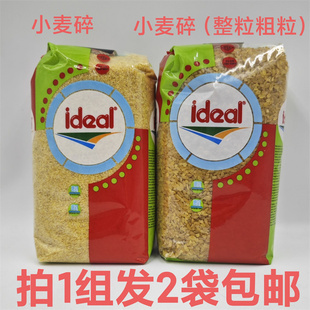 ideal意得杜兰小麦碎1kg发2袋包邮 及整粒粗粒装煮熟后方可土耳其