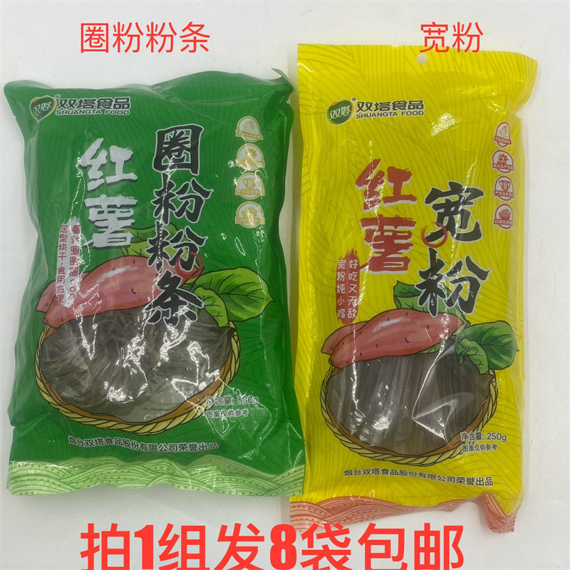 双塔红薯圈粉粉条300g宽粉250g发8袋包邮 定型烘干 宽粉炖小鸡 榨