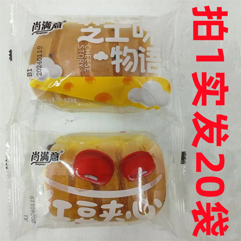 尚满意夹心面包包邮芝士味红豆味