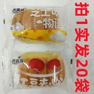 芝士味红豆味解饿 早餐代餐面包 恒 包邮 尚满意夹心面包50g发24袋