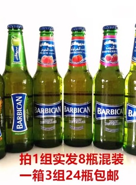 巴比肯 barbican malt beverage  迪拜果味饮料 330ml发8瓶包邮