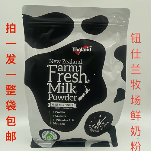 纽仕兰牧场鲜奶粉高蛋白质乳粉