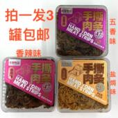 台 五香味香辣味盐焗味熟肉干制品 质享优品手撕肉条120g发3盒 包邮
